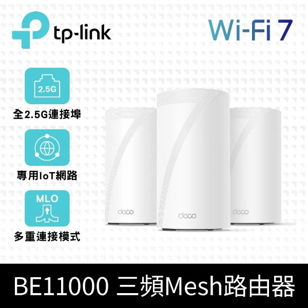 圖片 Deco BE65 Wi-Fi 7 BE11000 三頻 2.5Gigabit 真Mesh 無線網路網狀路由器(Wi-Fi 7分享器/支援VPN)(3入)