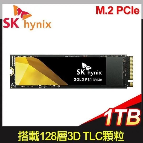 圖片 SK 海力士 Gold P31 1TB/Gen3/讀:3500/寫:3200/DRAM快取(五年)