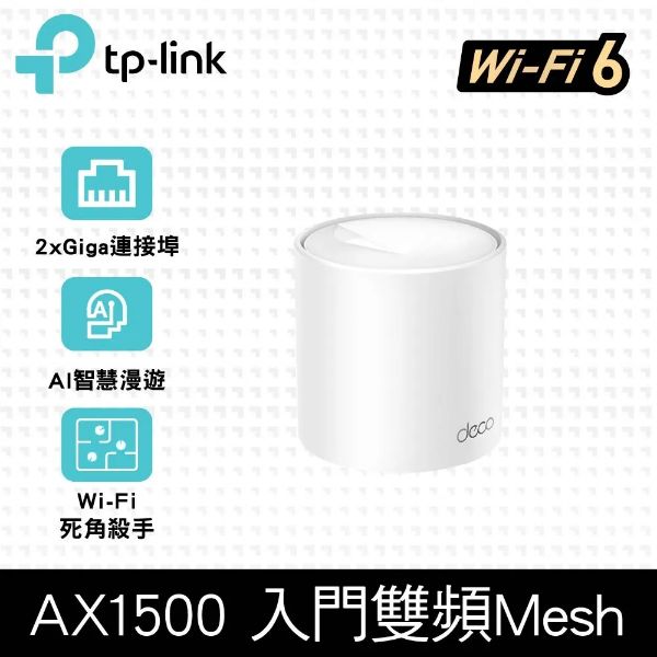 圖片 Deco X10 AX1500 雙頻 Mesh Wi-Fi 6 無線網路分享器 路由器 (1入)