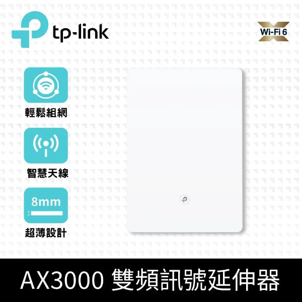 圖片 Archer Air E5 AX3000 超薄機殼 EasyMesh 雙頻 WiFi 6 無線網路延伸器(Wi-Fi 6訊號中繼器)