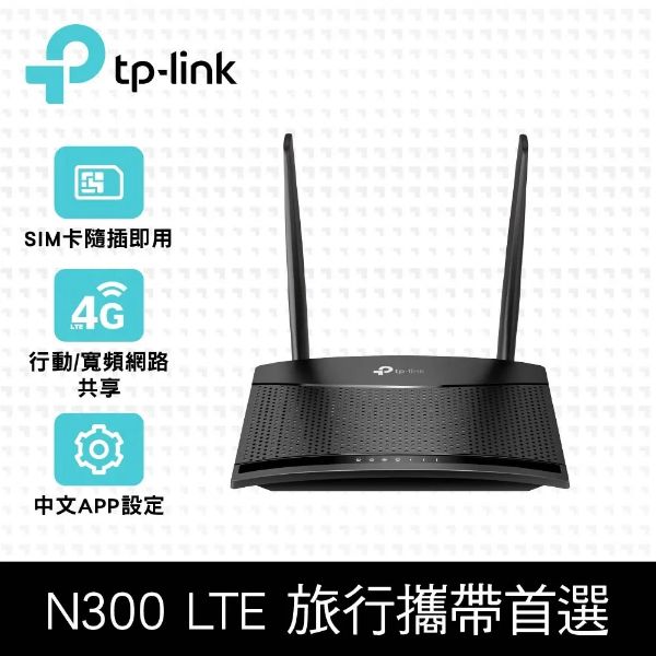 圖片 TL-MR100 300Mbps 4G LTE 無線網路 WiFi 路由器 Wi-Fi分享器(SIM卡/隨插即用)