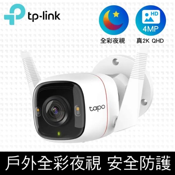 圖片 Tapo C320WS 真2K 四百萬畫素 IP66戶外防水防塵 WiFi無線網路攝影機 監視器 IP CAM(Wi-Fi無線攝影機)