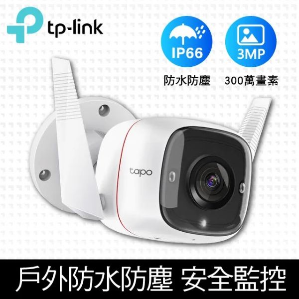 圖片 Tapo C310 3MP 高解析度 戶外安全 防水防塵 WiFi無線智慧高清網路攝影機 監視器 IP CAM(Wi-Fi無線攝影機)