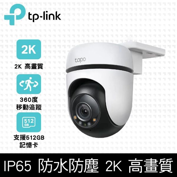 圖片 Tapo C510W AI智慧追蹤戶外旋轉式無線網路攝影機 監視器 IP CAM(300萬畫素/全彩夜視/360°/AI偵測/最高支援512GB)