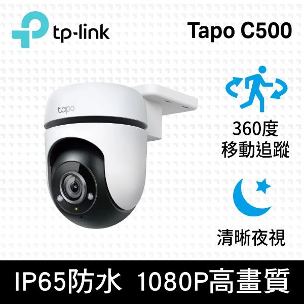 圖片 Tapo C500 AI智慧追蹤無線網路攝影機 監視器 IP CAM(1080高清/戶外防水防塵/360°旋轉式/WiFi/最高支援512GB)