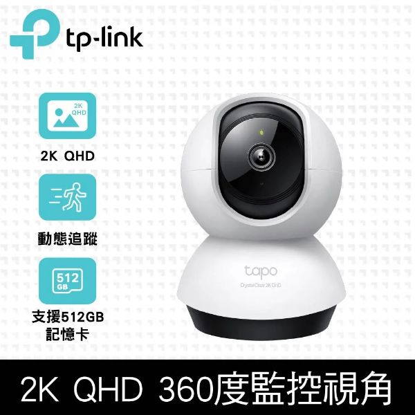 圖片 Tapo C220 AI智慧偵測 2.5K QHD旋轉式無線網路攝影機 監視器 IP CAM