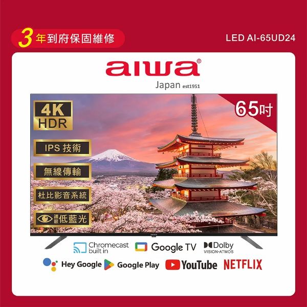 圖片 65吋4K HDR Google TV認證 智慧聯網液晶顯示器-AI-65UD24 (含安裝)