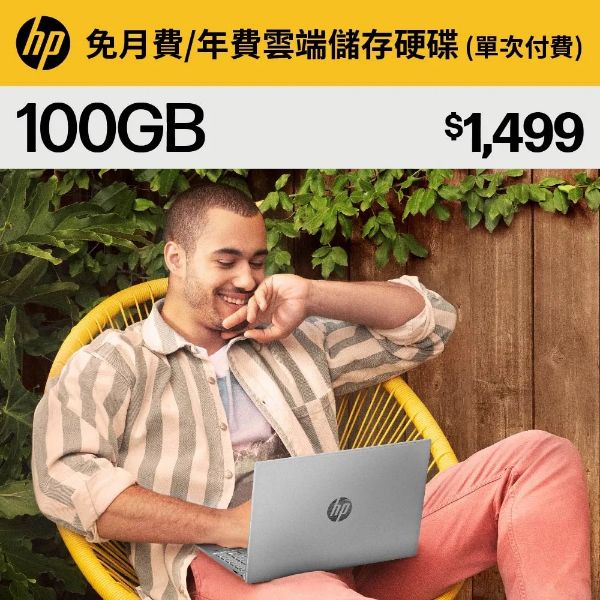 圖片 HP_惠普myHPcloud 免月費/年費 雲端儲存空間100GB 數位序號