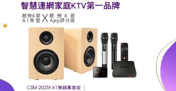 圖片 Kuro 酷樂 · 酷樂K歌AI音響·CSM-202TA K1無線專業版