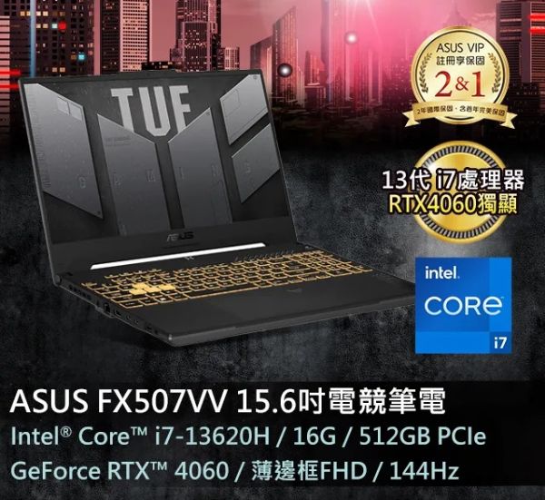 圖片 ASUS_華碩RTX4060★13代i7 ASUS TUF Gaming F15 FX507VV 15.6吋電競筆電 i7-13620H/16GB/RTX4060/512G PCIe/W11/FHD/144Hz/15.6