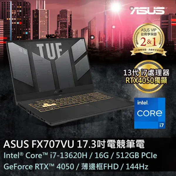 圖片 ASUS ROG_華碩13代i7★RTX4050 ASUS FX707VU 17.3吋電競筆電 i7-13620H/16G/RTX 4050/512G PCIe/W11/FHD/144Hz/17.3