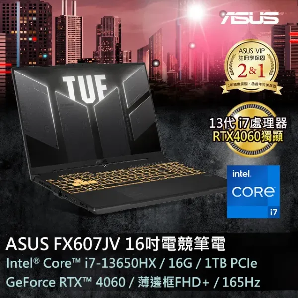 圖片  ASUS_華碩RTX4060★13代i7 ASUS TUF Gaming F16 FX607JV 16吋電競筆電 i7-13650HX/16GB/RTX4060/1TB PCIe/W11/FHD+/165Hz/16