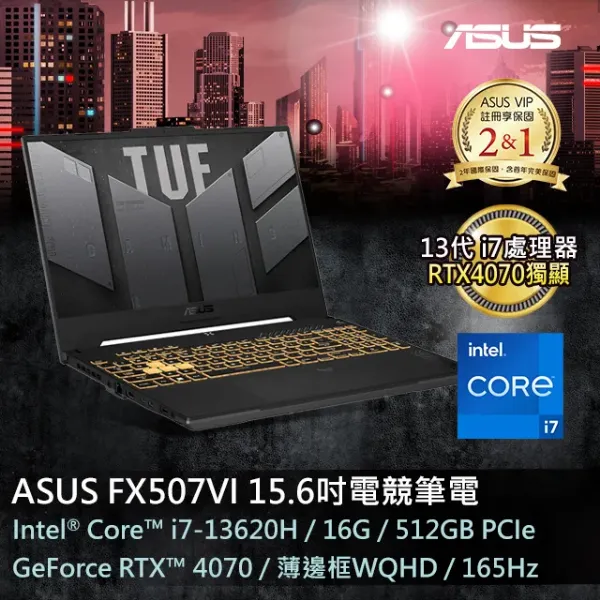 圖片 ASUS_華碩RTX4070★13代i7 ASUS TUF Gaming F15 FX507VI 15.6吋電競筆電 i7-13620H/16GB/RTX4070/512G PCIe/W11/WQHD/165Hz/15.6