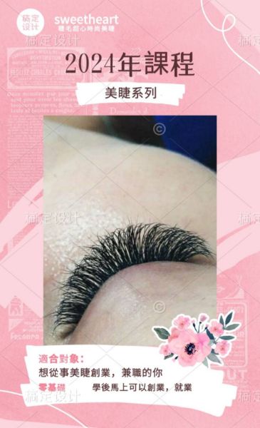 圖片 美睫技術全科班