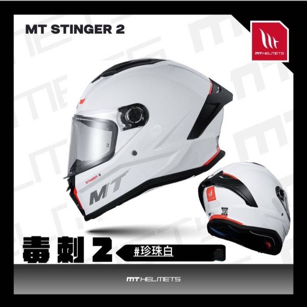 圖片 【台中硬了安全帽】MT Stinger2 毒刺2 素色款 