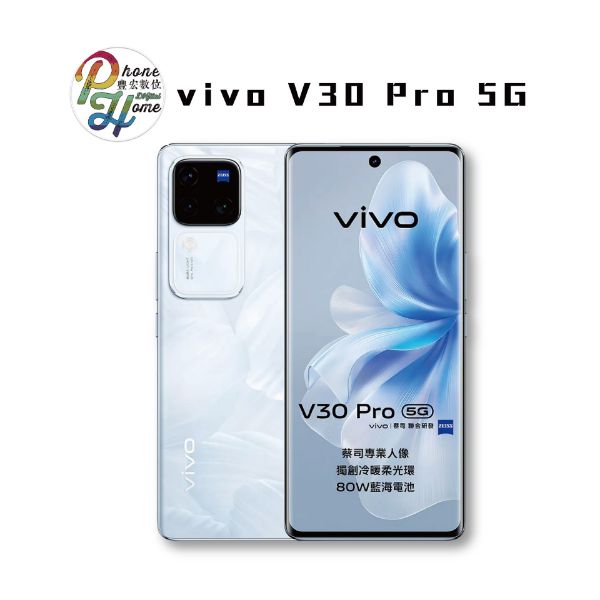 圖片 Vivo V30 e贈無線充電板+一年人為保固