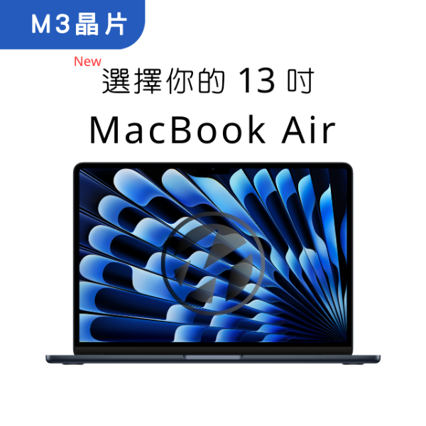 圖片 MacBook Air．13吋．M3 禮享辦公方案