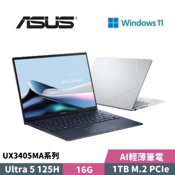 圖片 ASUS 華碩 Zenbook 14 OLED UX3405MA 14吋 AI輕薄筆電 (Intel Core Ultra 5 125H/16G/1TB/W11/FHD/14)