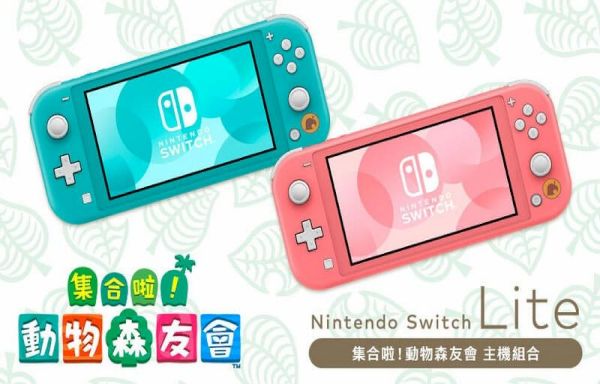 圖片 NS Switch Lite 集合啦動物森友會(桃) 單機組 (台灣公司貨)【次世代game館】