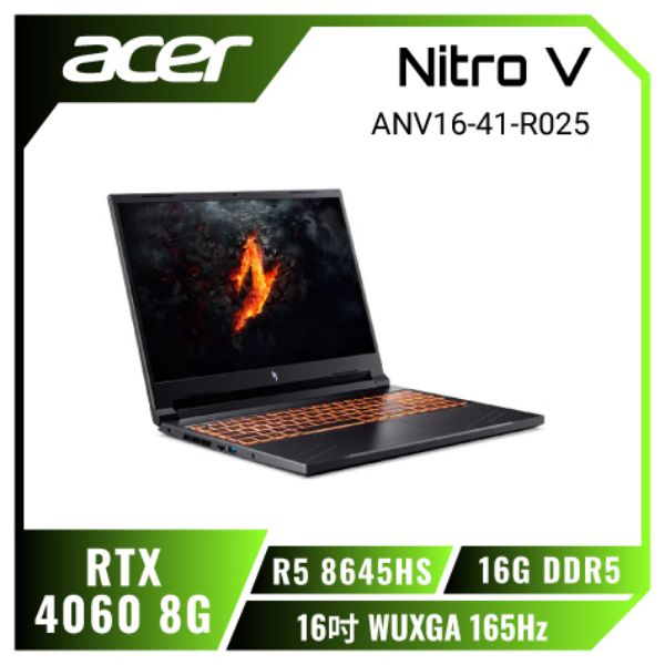 圖片 acer Nitro V ANV16-41-R025 宏碁AMD戰魂電競遊戲筆電/R5 8645HS/RTX4060 8G/16G DDR5/512 PCIe/16吋 WUXGA 165Hz/W11/含acer原廠包包及滑鼠🎈送保護套/滑鼠墊/鍵盤膜🎈