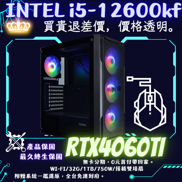 圖片 【追憶】瘋狂回碩DDR5架構(i5-12600KF/RTX4060TI/32G/1TB)