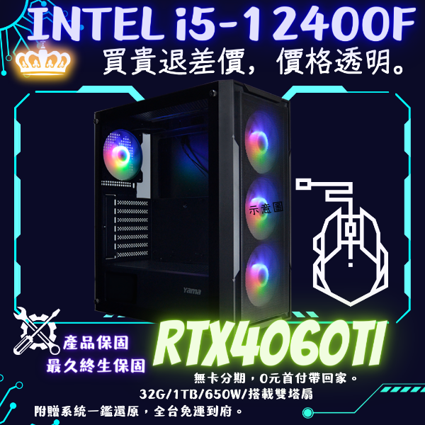 圖片  【追憶】瘋狂回碩(i5-12400F/RTX4060TI/32G/1TB)