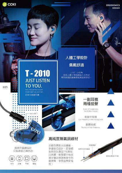 圖片 COXI T-2010四單元圈鐵耳機