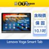 圖片 Lenovo Yoga Smart Tab 4G/64G 10.1吋 親子 平板  YT-X705L 聯想 全新品【ET手機倉庫】