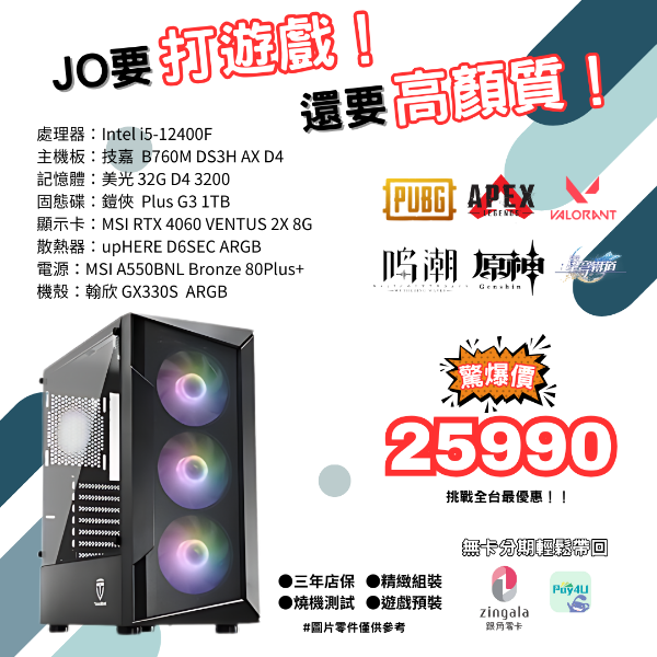 圖片 【市場最低價】超值遊戲機(i5-12400F/B760M/32G/1TB/4060/WIFI、藍芽)