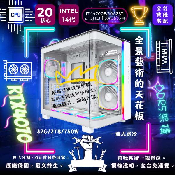 圖片  【至尊王者】攻擊同溫層(i7-14700F/Rtx4070/32G/1TB)