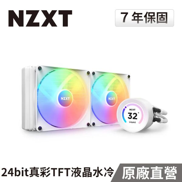 圖片 NZXT Kraken Elite 280 RGB 白 水冷/2.36吋液晶+ARGB風扇/6+1年/厚:5.6cm 一體式水冷