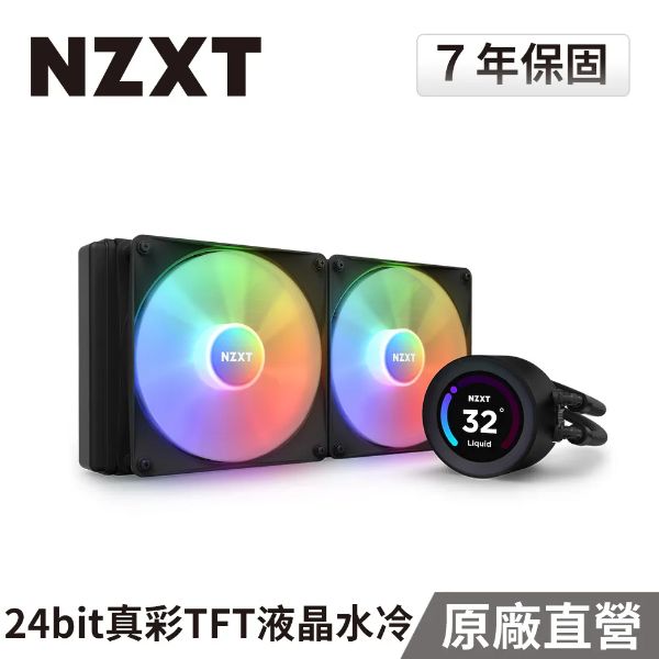 圖片 NZXT Kraken Elite 280 RGB 黑 水冷/2.36吋液晶+ARGB風扇/6+1年/厚:5.6cm 一體式水冷