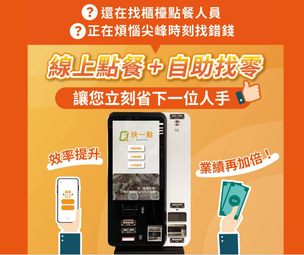圖片 快一點 智慧門市方案 極速版V3