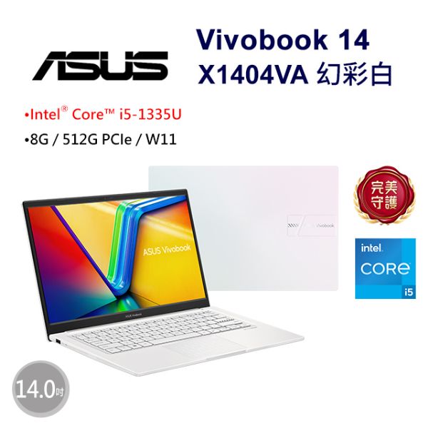 圖片 ASUS Vivobook 14 X1404VA-0161W1335U 幻彩白(i5-1335U/8G/512G/W11/FHD/14)🎈送保護套/滑鼠墊/鍵盤膜🎈