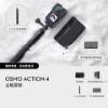 圖片 DJI Osmo Action 4 全能套裝