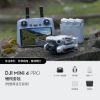 圖片 DJI Mini 4 Pro 暢飛套裝（附螢幕遙控器）