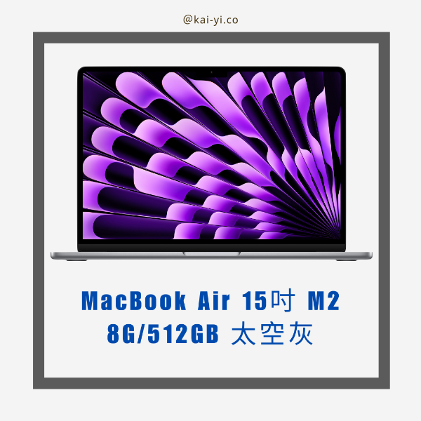 圖片 【現貨】MacBook Air 15吋 M2-8G/512GB 太空灰/銀