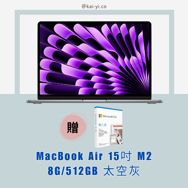 圖片 【現貨】MacBook Air 15吋 M2-8G/512GB 太空灰/銀色 贈office