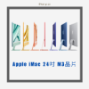 圖片 Apple iMac 24 吋 M3晶片