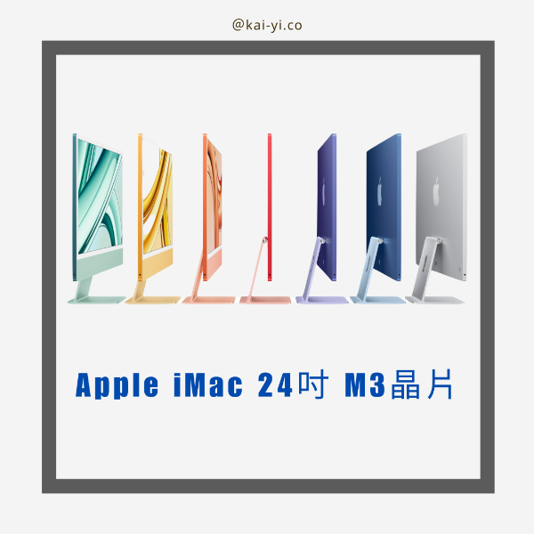 圖片 Apple iMac 24 吋 M3晶片