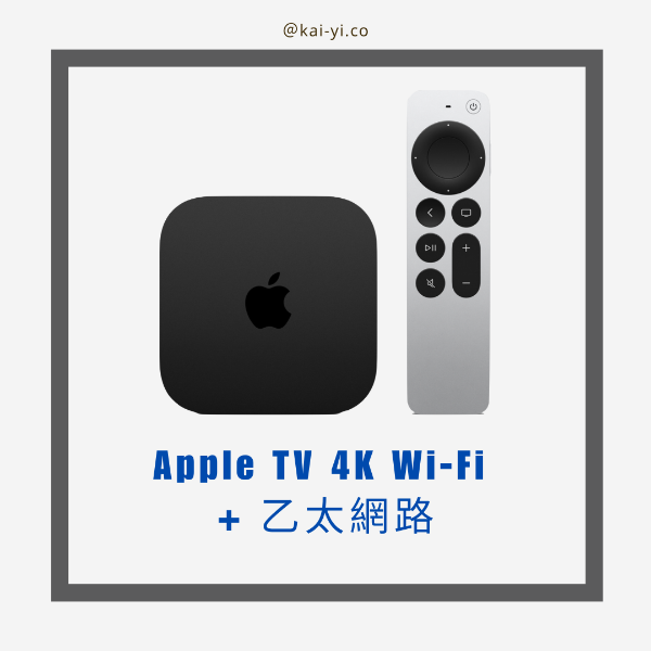 圖片 Apple TV 4K Wi-Fi + 乙太網路