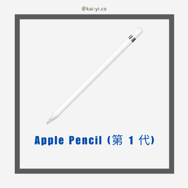 圖片 Apple Pencil (第 1 代)