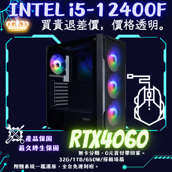 圖片  【追追追】CP值搭(I5-12400F/RTX4060/32G/1TB/塔扇)