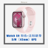 圖片 【雙11提前開跑🎊】Watch S9 粉色-淡粉錶帶S/M（45mm） GPS