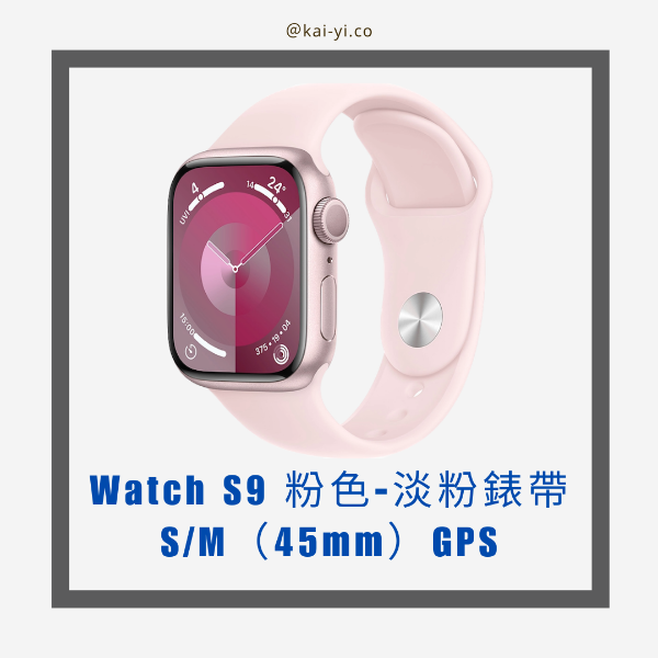 圖片 【雙11提前開跑🎊】Watch S9 粉色-淡粉錶帶S/M（45mm） GPS