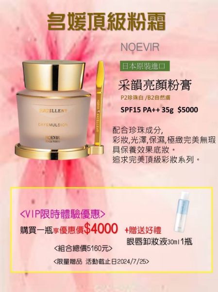 圖片 媛頂級粉霜 NOEVIR 日本原裝進口 采韻亮顏粉膏