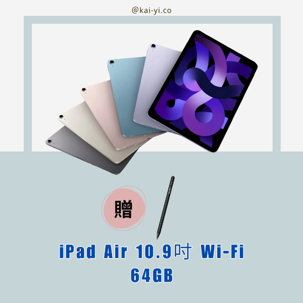 圖片 iPad Air 5 10.9吋 Wi-Fi  64GB 贈送NovaPlus Pencil A6 (黑色)