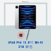 圖片 iPad Pro 12.9吋 銀色 2TB Wi-Fi 贈送NovaPlus Pencil A6 (黑色)＋磁吸類紙膜‼️