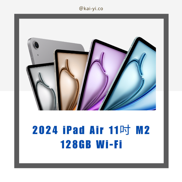 圖片 【現貨】2024 iPad Air 11吋 M2晶片 128GB  Wi-Fi 