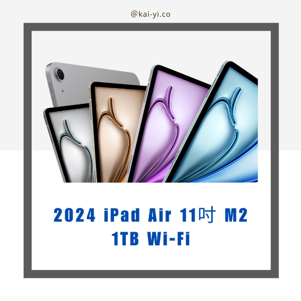 圖片 【需預訂】2024 iPad Air 11吋 M2晶片 1TB  Wi-Fi 